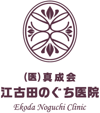 江古田のぐち医院